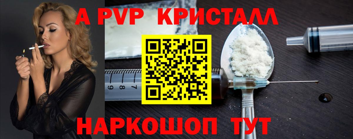 купить наркотик  APVP Соль  Кандалакша  Вход с VPN  A-PVP мука 