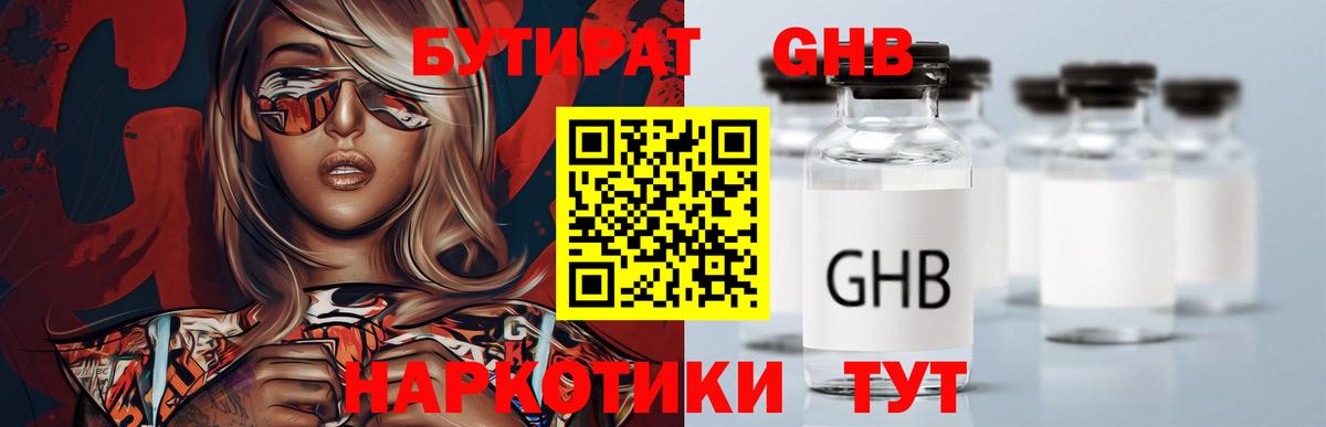 Бутират Butirat Кандалакша