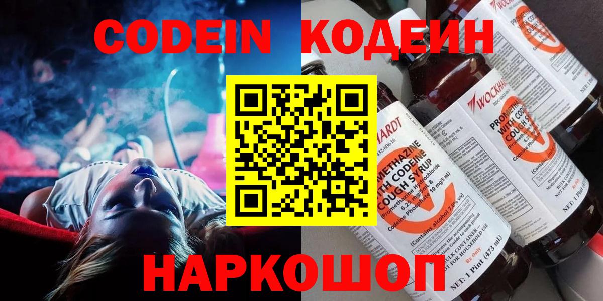 Кодеиновый сироп Lean напиток Lean (лин) Кандалакша
